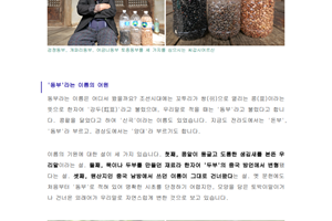 [6월 이달의 씨앗] 알록달록 다양한 토종동부